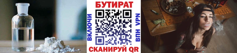 Бутират GHB  Астрахань 
